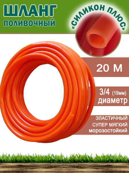 Шланг поливочный Силикон+, Полимерный материал - купить по низким ценам ...