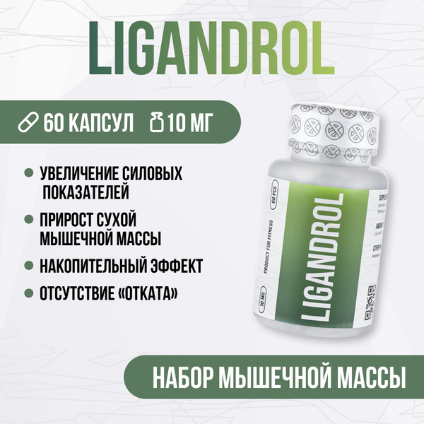 Envenom Pharm Лигандрол SARMs. Ligandrol LGD-4033. САРМ для набора ...