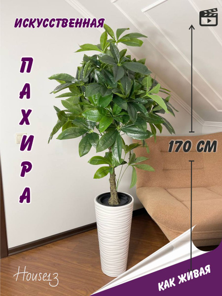 Купить Искусственное растение, декоративное дерево пахира, комнатный ...