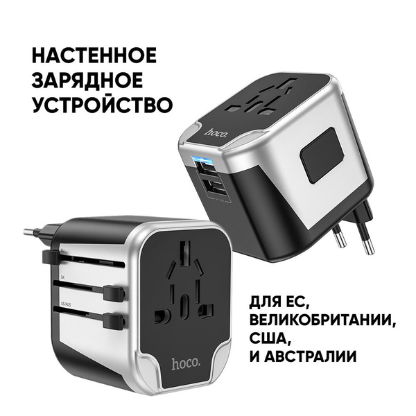 Универсальный сетевой адаптер для путешествий hoco AC5 / 2в1 сетевой ...