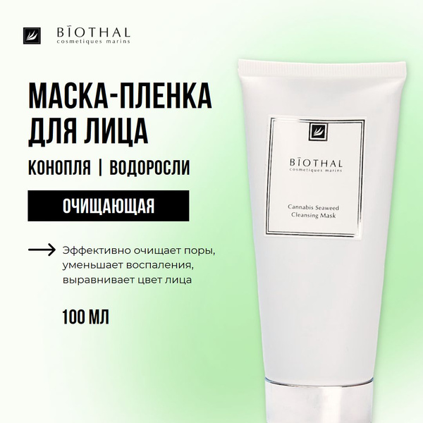 Biothal Маска косметическая Очищение Для всех типов кожи - купить с ...
