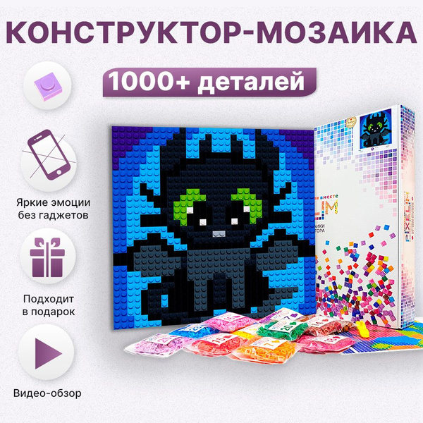 Конструктор мозаика PIXELIM "Дракончик" 25х25см, 1024 деталей, 9 цветов ...