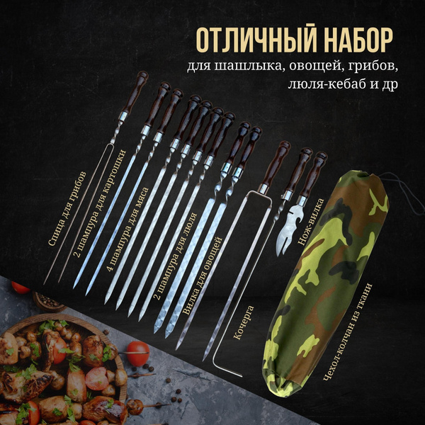 Набор шампуров Шашлычник №3 в чехле для шашлыка купить на OZON по ...