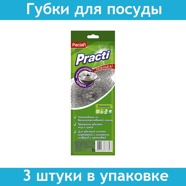 Губка Paclan, Металлизированный материал по низкой цене с доставкой в ...