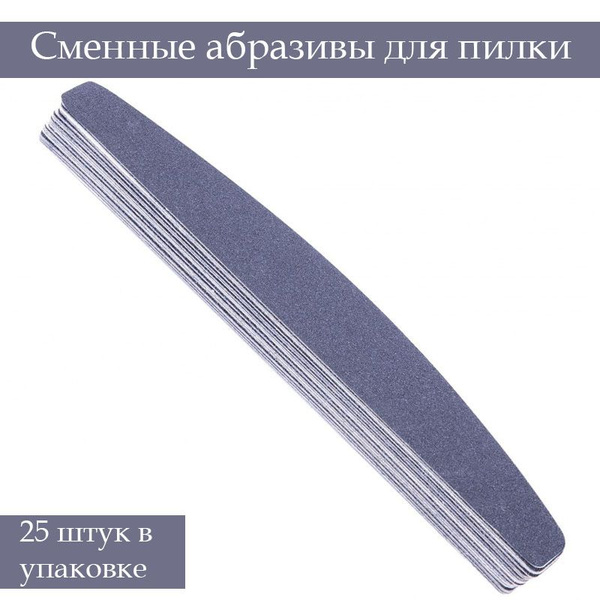 Kristaller Сменные абразивы для маникюрной пилки, улыбка, 120 грит, 25 ...