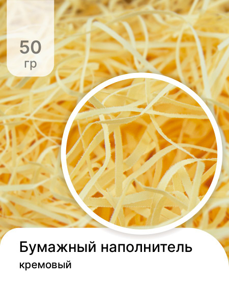 Бумажный наполнитель для подарков, 50 гр - купить с доставкой по ...