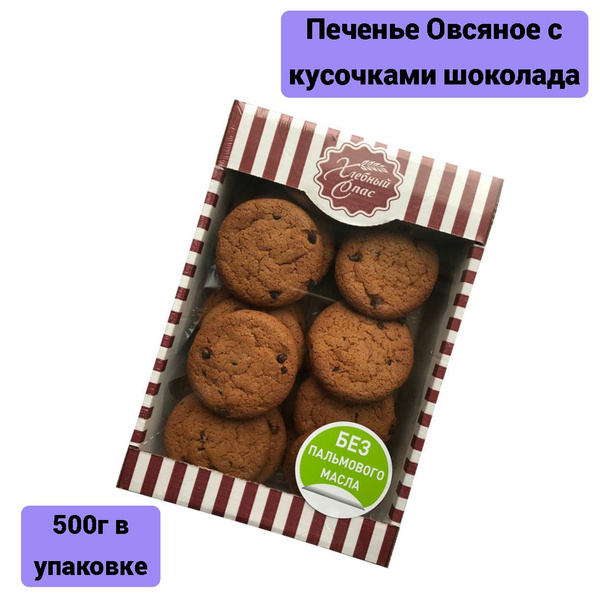 Печенье Овсяное с кусочками шоколада 500 г. - купить с доставкой по ...