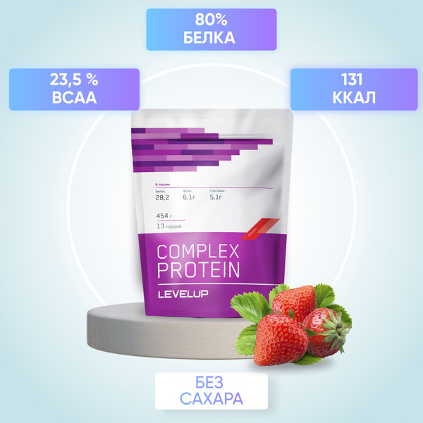 Многокомпонентный протеин, LevelUp, Complex protein, 454г, Клубника ...