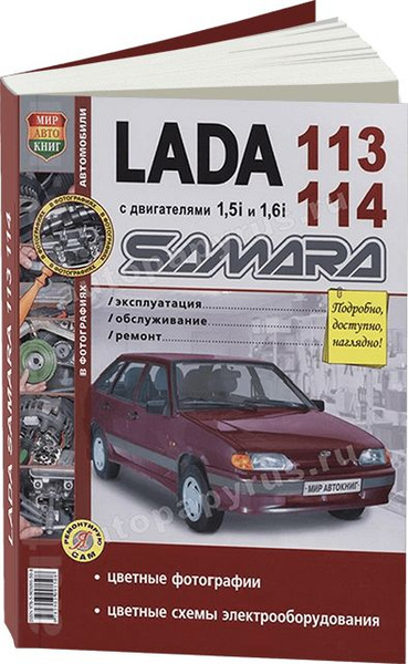 Книга: руководство / инструкция по ремонту и эксплуатации LADA (ЛАДА ...