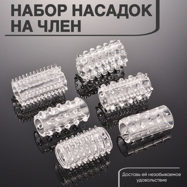 Насадки и удлинители эротические, На член, 4см купить на OZON по низкой ...