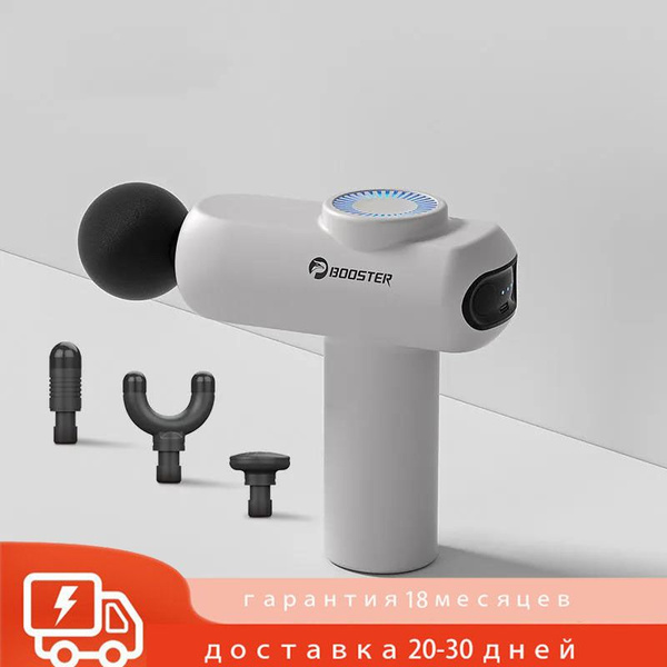 BOOSTER, Электрический перкуссионный массажер, Массажный пистолет MINI ...