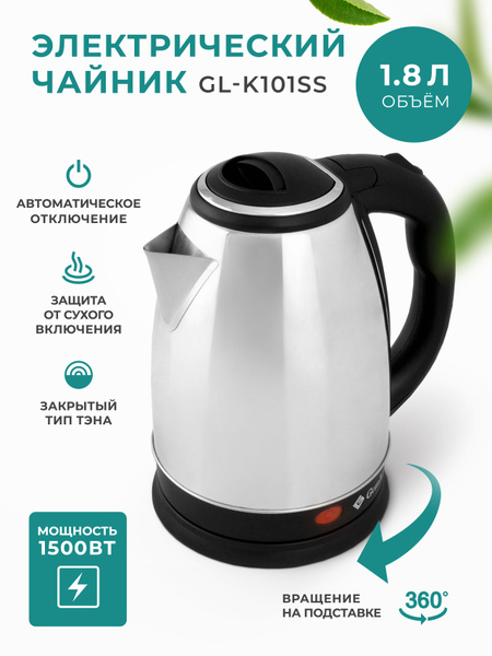 Купить электрический чайник Gemlux GL-K101SS, Металл/пластик по низкой ...