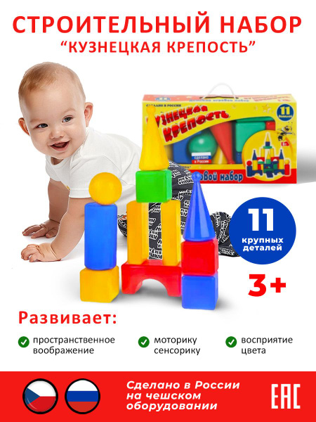 Новокузнецкий завод пластмасс Детский игровой развивающий набор ...