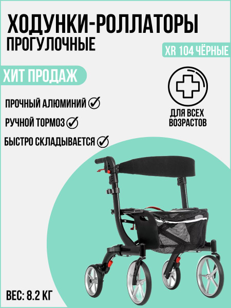 Ходунки-роллаторы Dayang Medical XR104 (вид 136510) складные, черные ...