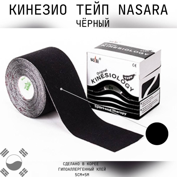 Nasara Кинезиотейп кинезио тейп, тейп для тела, тейп для лица ...