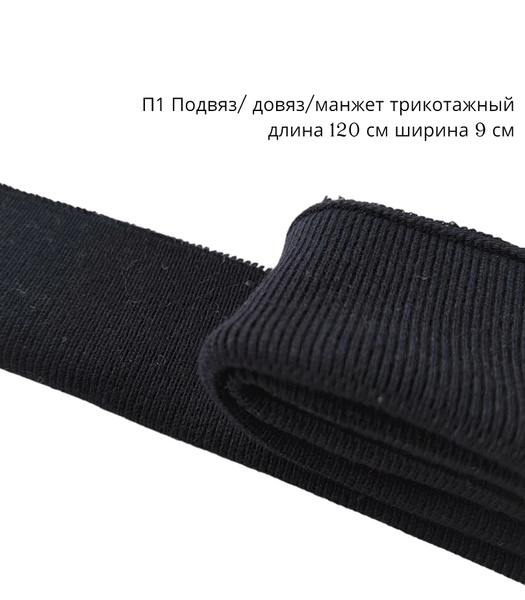 Подвяз (довяз), манжет трикотажный. Трикотажная ткань для низа рукавов ...