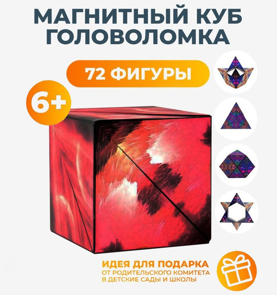 Магический куб - головоломка Magic Cube для детей и взрослых. Кубик ...