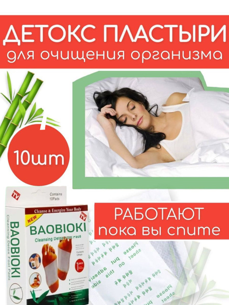 Детоксикационный пластырь для стоп /Китайский пластырь обезболивающий ...