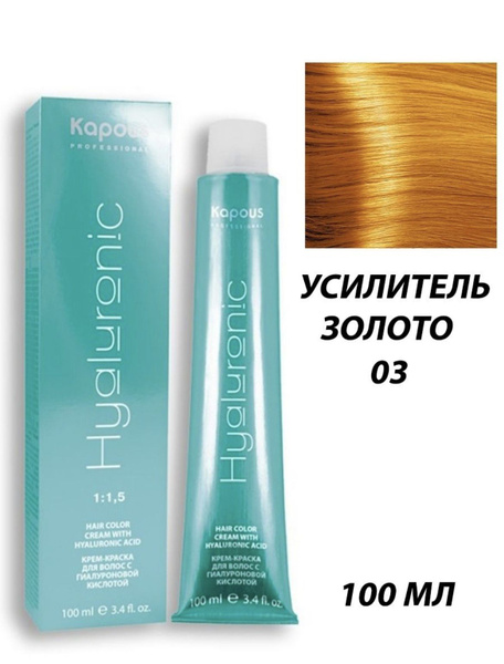Kapous. Hyaluronic краска усилитель золотой 100 мл. купить на OZON по ...