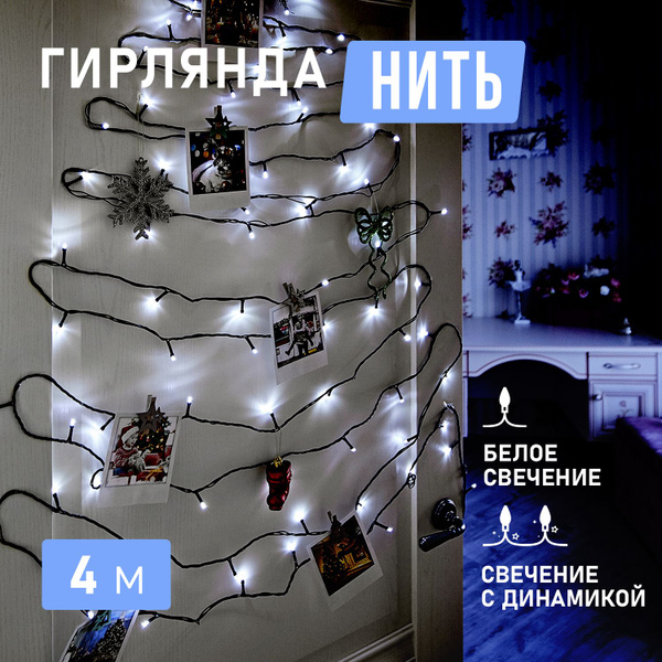 Гирлянда на елку новогодняя Твинкл-Лайт Neon-Night 4 м купить c ...