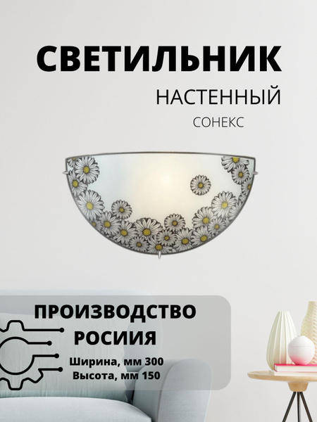 Настенный светильник Сонекс 1215 купить по выгодным ценам в интернет ...