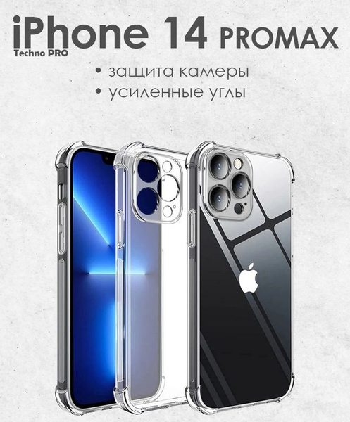 Чехол на айфон 14 про макс усиленный - купить с доставкой по выгодным ...