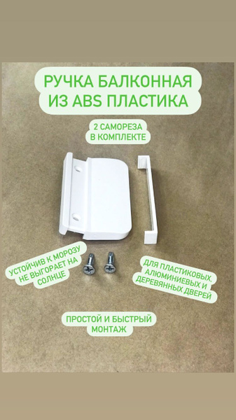 Ручка для балкона Для окон и дверей, RBDBP1, ABS пластик - купить по ...