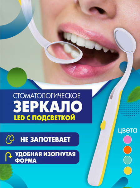 StomShoper Зеркало ортодонтическое, 1шт - купить с доставкой по ...