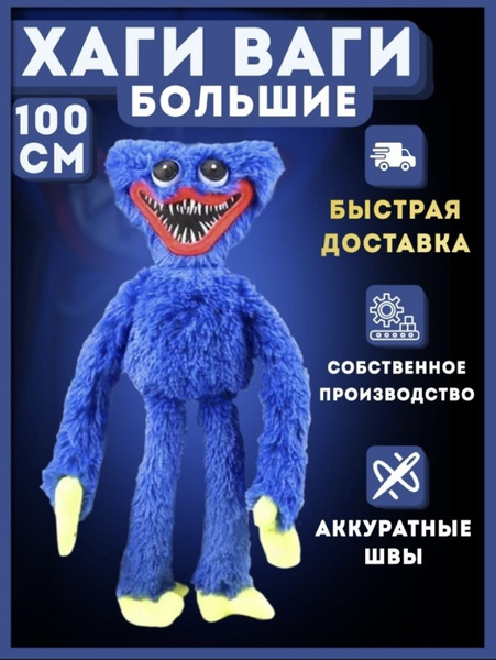 Как выглядит настоящий хаги ваги Хаги Ваги , синий, большой , 1 метр., хагги ваги - купить с доставкой по выгодны
