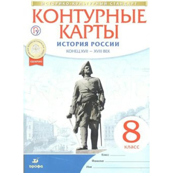 Контурная карта по истории россии 10 класс горинов