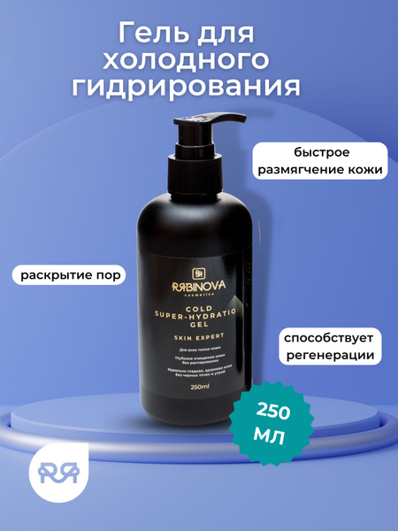 RIABINOVA SKIN EXPERT Гель холодного гидрирования / Рябинова - купить с ...