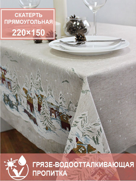 Скатерть на стол водоотталкивающая прямоугольная 220х150 см DOMOZON ...