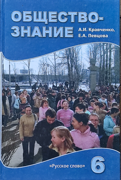 Кравченко Обществознание. Обществознание учебник Кравченко. Обществознание Кравченко 2000 год. Кравченко Обществознание профессиональное образование. Кравченко книга реки