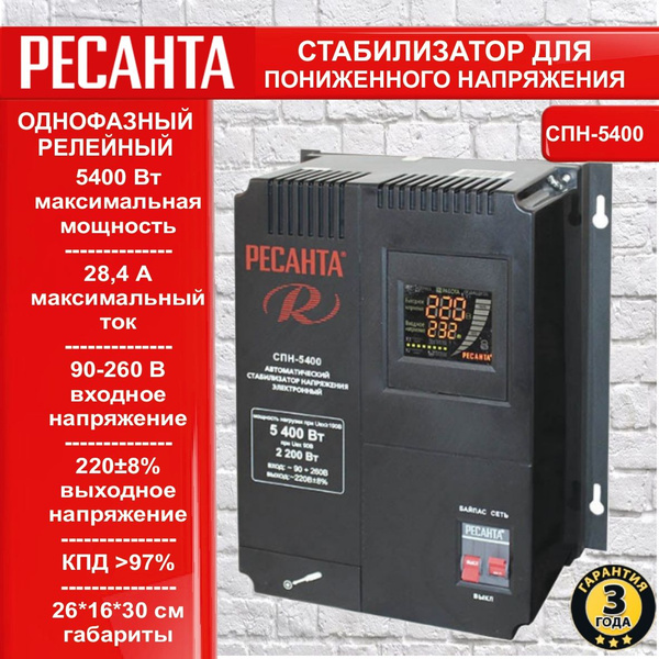 Стабилизатор пониженного напряжения СПН- 5400 РЕСАНТА однофазный ...