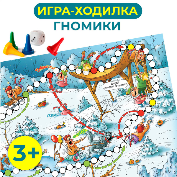Игра-ходилка Дрофа-Медиа Гномики - купить с доставкой по выгодным ценам ...