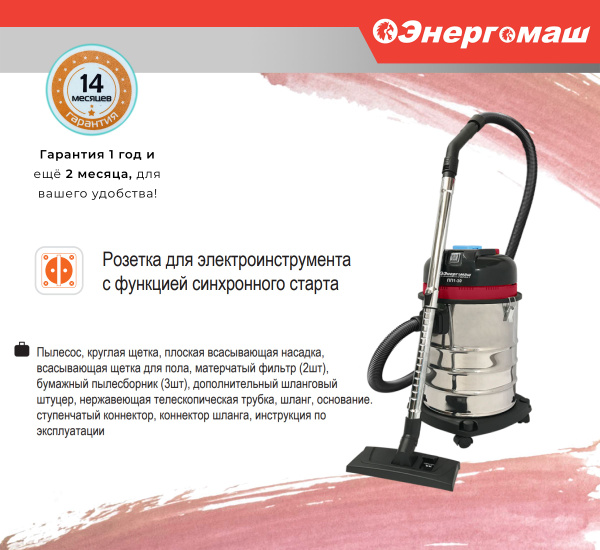 Промышленный пылесос Энергомаш Гарант ППС 30 л, 1600 Вт купить по ...