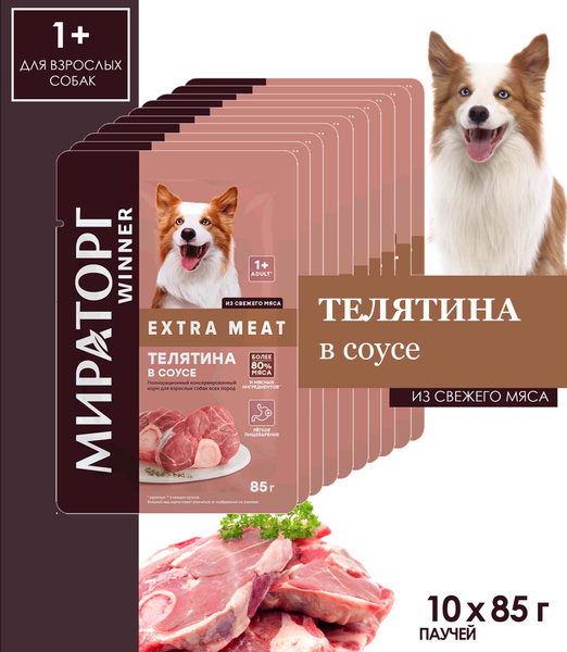 Корм консервированный полнорационный Мираторг WINNER Extra Meat ...