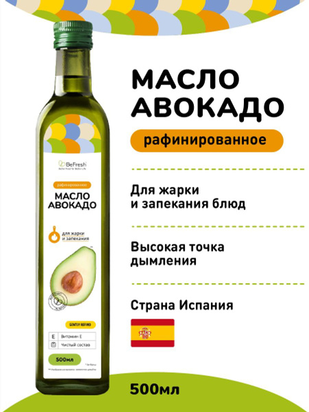 Масло авокадо рафинированное, для жарки и запекания, 500 мл, Испания ...