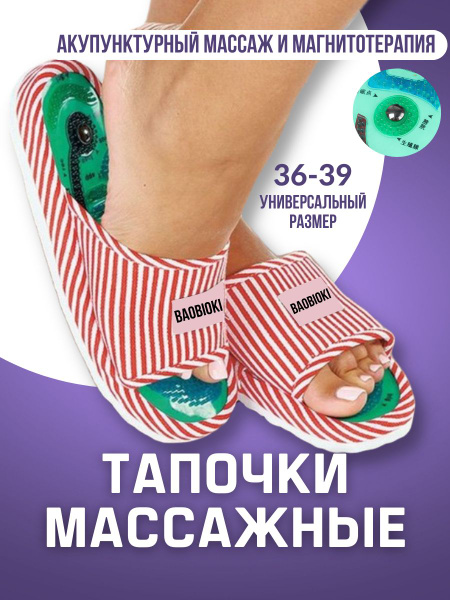 Массажные тапочки домашние, акупунктурные ортопедические тапочки купить ...