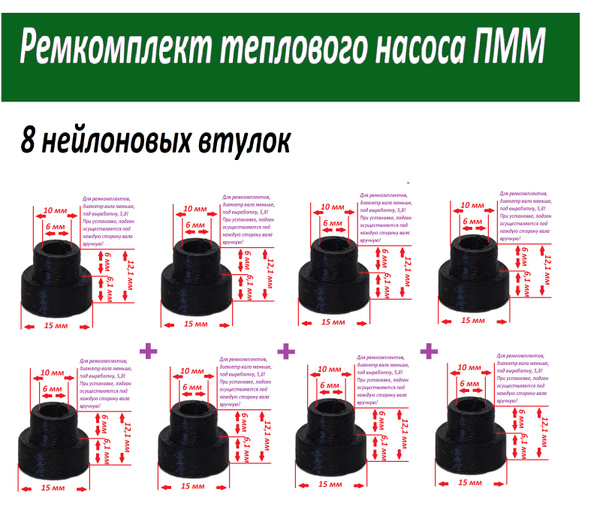 Втулка нейлоновая для насосов посудомоечных машин (15/6,1;10/6мм ...