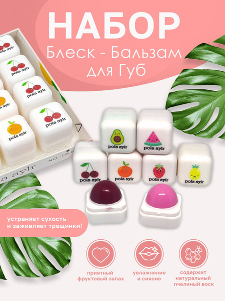 Набор бальзамов (гигиеническая помада) Фруктовый взрыв - купить с ...