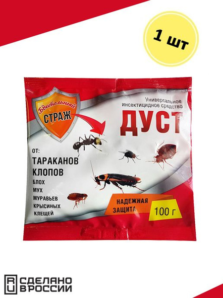 Дуст от насекомых Бдительный страж - купить с доставкой по выгодным ...