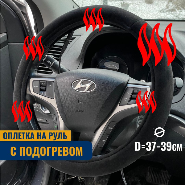 Оплетка на руль с подогревом - купить по доступным ценам в интернет ...