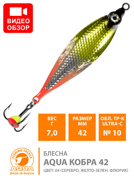 Вертикальная Блесна Aqua Приманка зимняя для рыбалки Кобра, 7 г, 1 шт ...