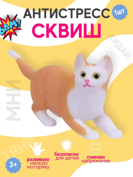 Игрушка тянучка антистресс ABtoys - "Кошка" Сквиши тянучки для детей и ...