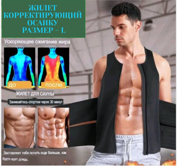 Ортопедический корсет и пояс корректоры осанки Размер L, жилет для ...