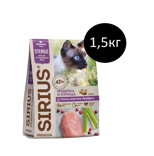 Корм сухой для стерилизованных кошек SIRIUS 1,5кг индейка и курица ...