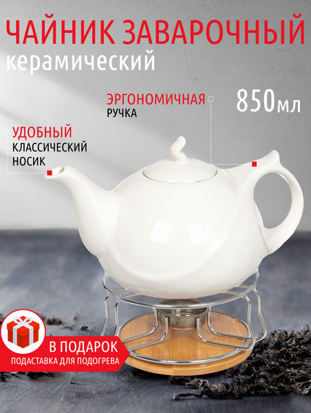 Чайник заварочный Daniks, керамический, с подставкой для подогрева 0.85 ...