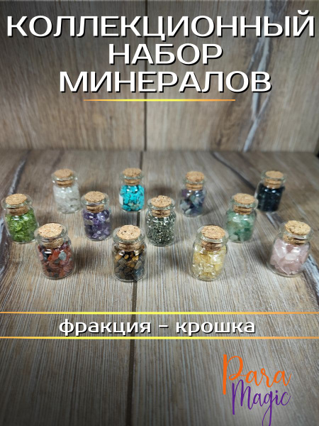 Коллекционный набор минералов - купить с доставкой по выгодным ценам в ...