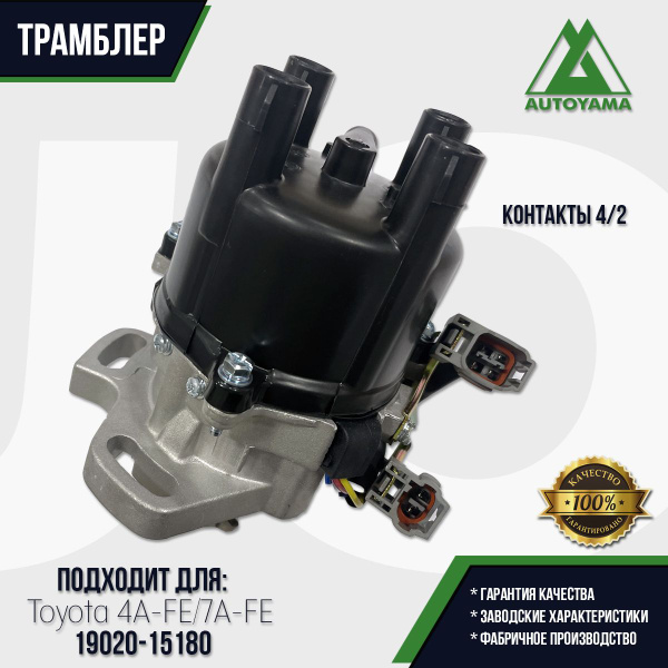 Трамблер Toyota 4A-FE/5A-FE/7A-FE (контакты 4+2) - Powertec арт ...